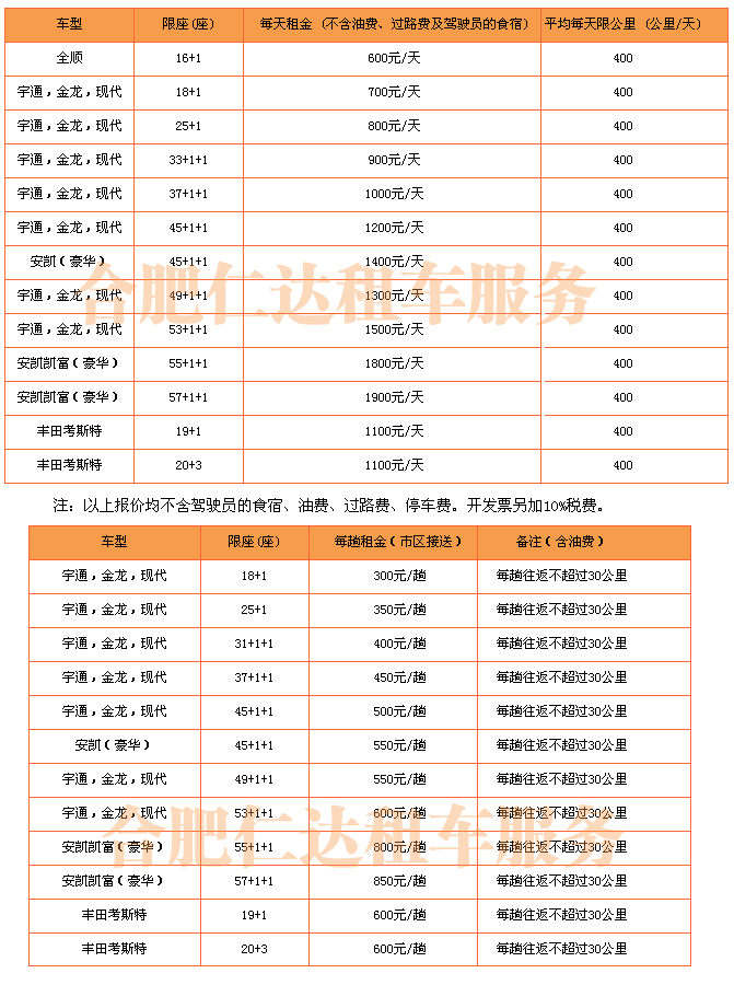 合肥仁達汽車服務有限公司旅游大巴價格表